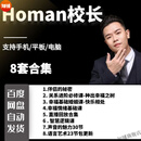 校长全套课程关系进阶必修课幸福情绪智慧逻辑培训视频课程合集 校长8套课程合集