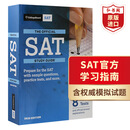 SAT官方学习指南2020版 英文原版 Official SAT Study Guide 美国SAT考试辅导 工具书 搭单词的力量 托福英语词汇 牛津高阶词典