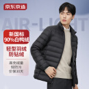 京东京造【零压系列】轻薄羽绒服男外套冬季白鸭绒立领羽绒服男 曜石黑XXL