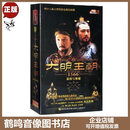 正版 电视剧 大明王朝1566 嘉靖与海瑞16DVD 珍藏版视频光盘碟片 黄志忠 陈宝国