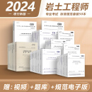 正版现货 2024年8月8日发布  2024年 全国注册土木工程师（岩土）专业考试所使用标准规范 全套50本 岩土工程师考试复习教材