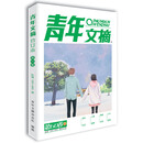 青年文摘 第60卷（总第681-686期）2019年冬季卷合订本 青春励志 文摘期刊