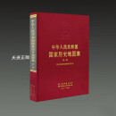 【二手9成新】中华人民共和国国家历史地图集 第一册 国家地图集编纂委员会 中国地图出版社