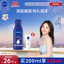 妮维雅（NIVEA）深层润肤身体乳液女士200ml（滋润身体乳 润肤乳保湿补水）