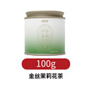 吉普号茉莉花绿茶 茶叶横县茉莉花茶特级滇绿茶叶 金丝茉莉1罐100g