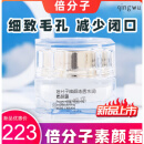 倍分子素颜霜懒人面霜补水遮瑕提亮持久嫩白自然脸部肤色女士妆前 倍分子素颜霜一瓶/30ml
