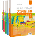 大家的日语初级1套装 学生用书+学习辅导+标准习题+句型练习+阅读（第二版 套装共5册 附MP3光盘2张）