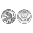 上海集藏 中国金币1992年猴年金银纪念币 1盎司银币