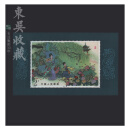 东吴收藏 古典文学系列（1979-2017年）邮票集邮 1984年 T99 牡丹亭 小型张