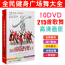中老年广场舞碟片教学视频教程动作分解正版10DVD光盘健身操舞蹈