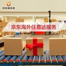 京东官方集运费差价链接