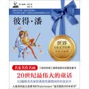 彼得·潘