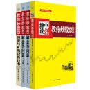 【自营】缠中说禅教你炒股票 缠论大全：108课+解盘答问篇+缠论与K线分析技术 共4册）缠论 理财 股票 实战 分析
