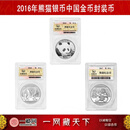 中国金币熊猫金币总公司封装币 2016年-2023金总封装熊猫30克银17年18年19年20年21年 2016、17、18年30克银猫金币总公司封装币