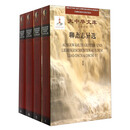 大中华文库：聊斋志异选（汉德对照 套装1-4册）