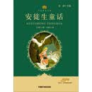 安徒生童话(小书房世界经典文库)