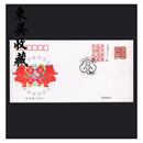 东吴收藏 个性化邮票 首日封集邮 之一