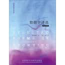 勃朗宁诗选（英汉对照）