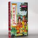 中华德育故事 孝悌忠信（第3部）10DVD