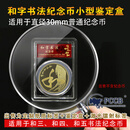 东吴收藏 PCCB/明泰 2017和字纪念币 包装 小型鉴定盒 收藏工具