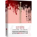 暮云深 小说