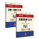 2015年国家司法考试试卷突破100分（第八版 套装共2册）