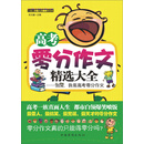 高考零分作文精选大全：别哭，我是高考零分作文