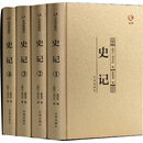 史记（套装共4册）