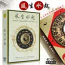 巨天中全面详讲周易风水奥秘教学视频教程4DVD碟片光盘