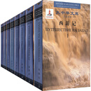 大中华文库：西游记（汉俄对照 套装8册）