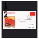 东吴收藏 邮票 2004年 祖国边陲风光连北京 首日实寄封 14枚一套