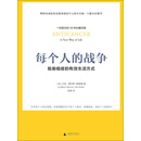 每个人的战争：抵御癌症的有效生活方式