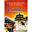 天地行-中国的世界遗产3（6DVD）