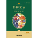 格林童话(小书房世界经典文库)