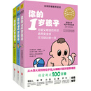 你的N岁孩子系列：1-3岁（套装共3册全新升级版）