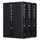 周氏医学丛书 全三册