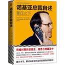 诺基亚总裁自述:重压之下(商业帝国轰然崩塌的内部原因，