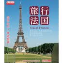 天地行-旅行法国（12DVD)