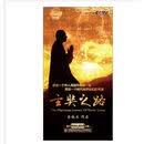 原装正版 玄奘之路（6DVD）金铁木 纪录片 中国文化 视频光盘