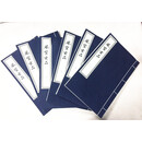 风宣玄品（一函六册）