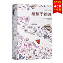 正版 给孩子的诗 北岛4CD+书少儿童诗歌散文集有声读物名家朗诵读