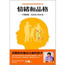 现货 情绪和品格：早期经验，决定孩子的未来 洪兰书籍 洪兰教授脑科学 亲子教育 港台原版图书籍台版正版繁体中文