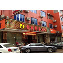 丽水金典商务宾馆 房间