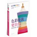 色彩使我更自信9787515332154中国青年出版社