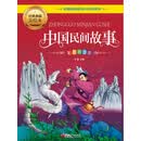 中国民间故事