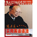 张道真实用英语语法（最新版）(图文完整版)（PDF版）