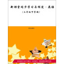 新课堂同步学习与探究：英语（3年级下册）（供3年级起始用）（推荐PC阅读）