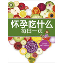 怀孕吃什么每日一页（PDF版）