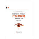 产品的视角：从热闹到门道