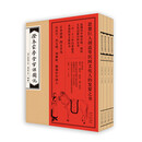 正版库存书  澄衷蒙学堂字课图说（普及本套装共5册）